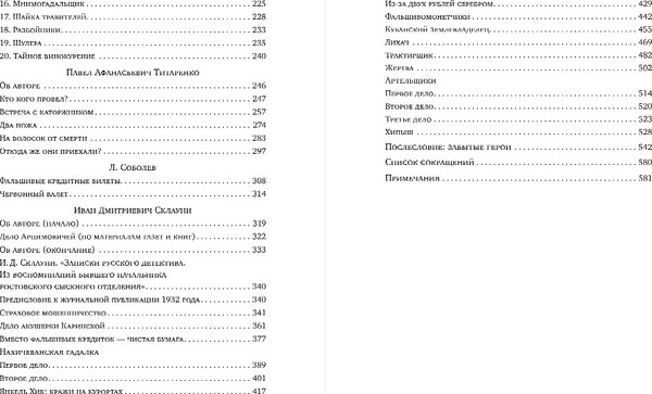 Изображение товара Книга Эксмо Записки провинциальных сыщиков, твердая обложка (Свечин Николай, Введенский Валерий, Погонин Иван)