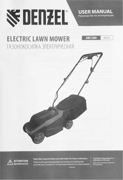 Изображение товара Газонокосилка электрическая Denzel GMC-1200 / 96628