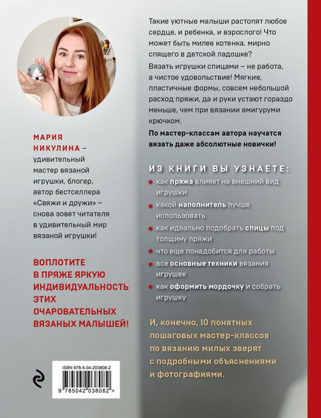 Изображение товара Книга Эксмо Улыбаемся и вяжем! Твердая обложка (Никулина Мария)