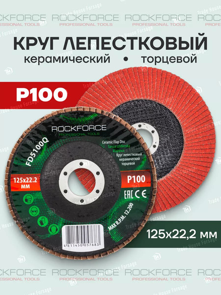 Изображение товара Шлифовальный круг RockForce RF-FD5100Q (51997)