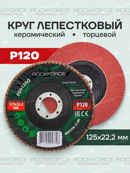 Изображение товара Шлифовальный круг RockForce RF-FD5120Q (51999)