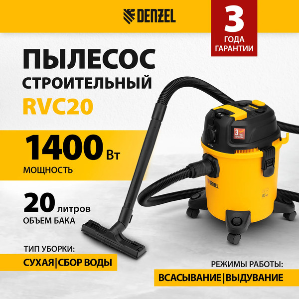 Изображение товара Профессиональный пылесос Denzel RVC20 / 28202