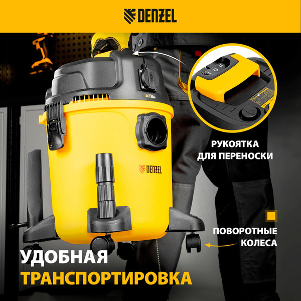 Изображение товара Профессиональный пылесос Denzel RVC20 / 28202