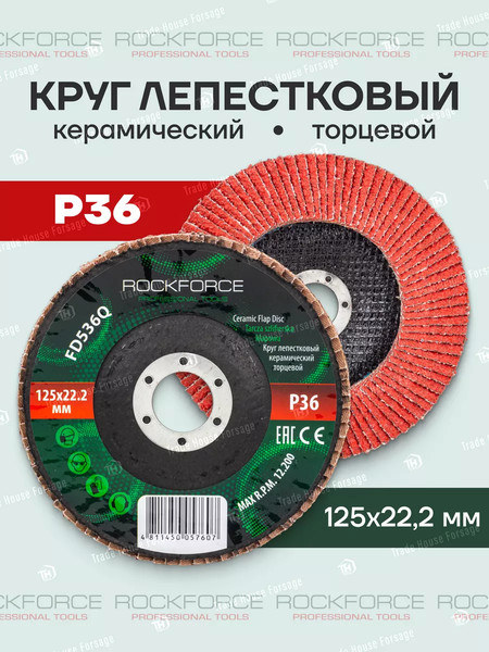 Изображение товара Шлифовальный круг RockForce RF-FD536Q (52001)
