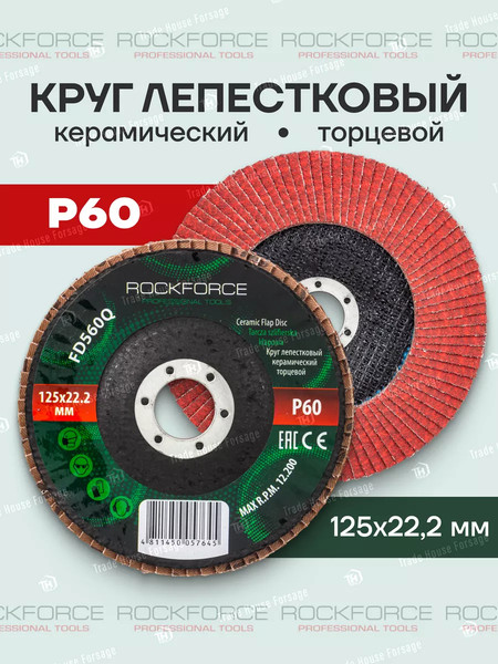 Изображение товара Шлифовальный круг RockForce RF-FD560Q (52004)