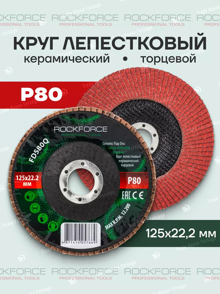 Изображение товара Шлифовальный круг RockForce RF-FD580Q (52006)