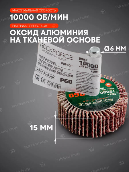 Изображение товара Шлифовальный круг RockForce 52 016 / RF-FD660Р