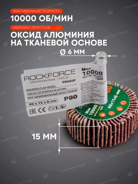 Изображение товара Шлифовальный круг RockForce 52 018 / RF-FD680Р