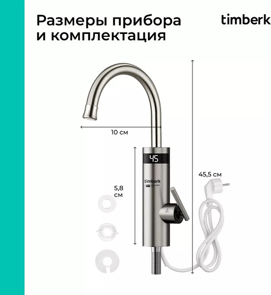 Изображение товара Кран-водонагреватель Timberk T-IT3-MD-R11