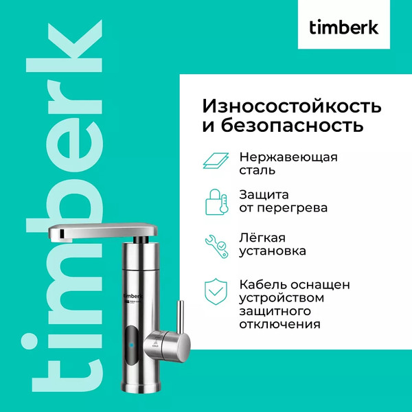 Изображение товара Кран-водонагреватель Timberk T-IT3-MD-R14