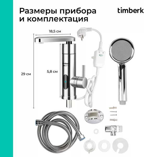 Изображение товара Кран-водонагреватель Timberk T-IT3-MD-R14