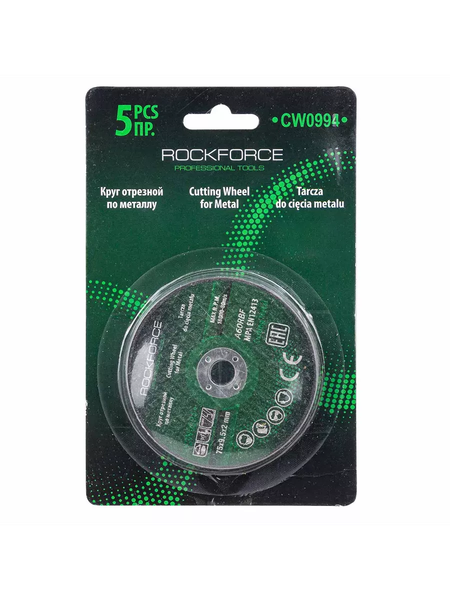 Изображение товара Набор обдирочных кругов RockForce 57 950 / RF-CW0994 (5шт)