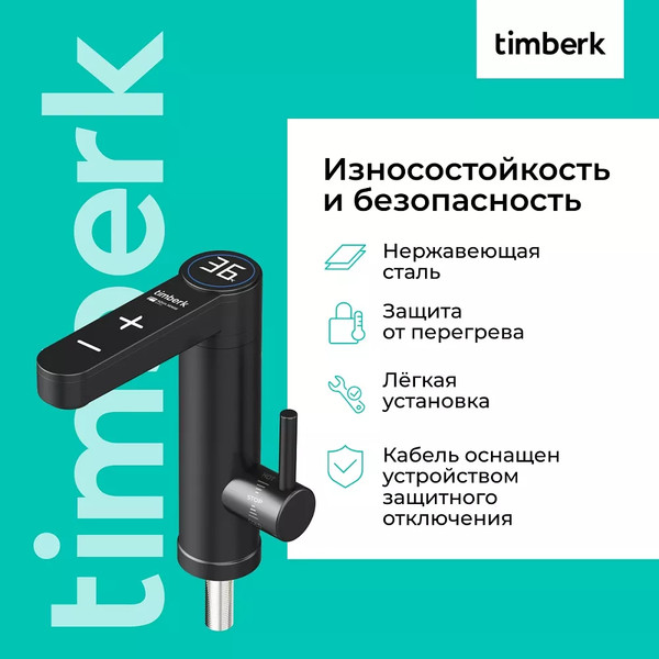 Изображение товара Кран-водонагреватель Timberk T-IT3-MD-R13