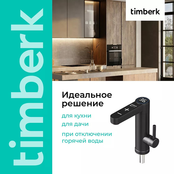 Изображение товара Кран-водонагреватель Timberk T-IT3-MD-R13