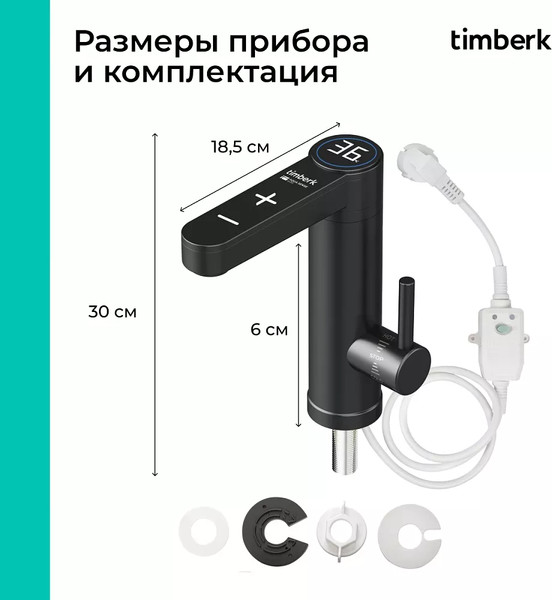 Изображение товара Кран-водонагреватель Timberk T-IT3-MD-R13