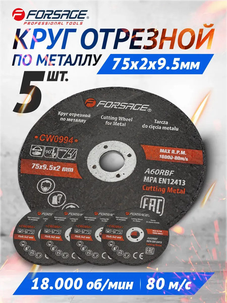 Изображение товара Набор отрезных дисков Forsage F-CW0994 (5шт), (57949)