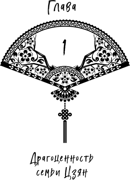 Изображение товара Книга FreeDom Замужество дочери благородного дома, твердая обложка (Чакэ Цяньшань)