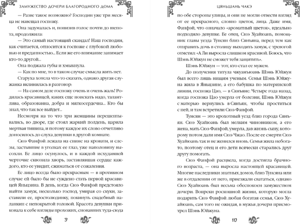 Изображение товара Книга FreeDom Замужество дочери благородного дома, твердая обложка (Чакэ Цяньшань)