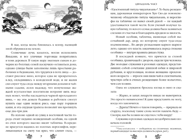 Изображение товара Книга FreeDom Замужество дочери благородного дома, твердая обложка (Чакэ Цяньшань)
