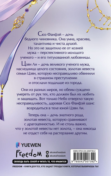 Изображение товара Книга FreeDom Замужество дочери благородного дома, твердая обложка (Чакэ Цяньшань)