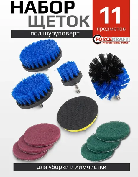 Изображение товара Набор щеток для электроинструмента ForceKraft FK-CBK-02 (60401), (11шт)