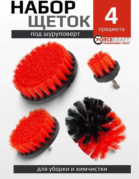 Изображение товара Набор щеток для электроинструмента ForceKraft FK-CBK-03 (60402), (4шт)
