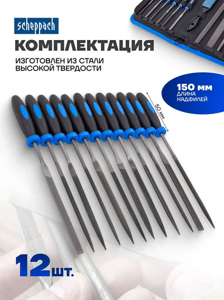 Изображение товара Набор напильников Scheppach 60 325 / Sch-5056W (17шт)