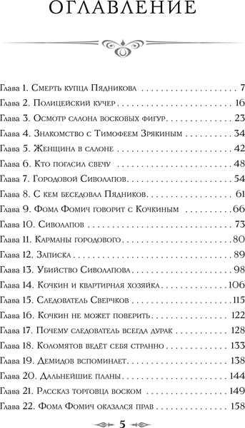 Изображение товара Книга Эксмо Смерть в салоне восковых фигур, твердая обложка (Брусилов Лев)
