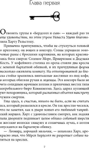 Изображение товара Книга Эксмо Похоронные дела Харта и Мерси, твердая обложка (Баннен Меган)