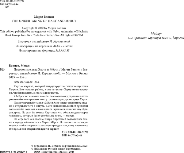 Изображение товара Книга Эксмо Похоронные дела Харта и Мерси, твердая обложка (Баннен Меган)