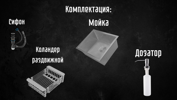 Изображение товара Мойка кухонная Astir Decor Satin 50x43 (с сифоном, дозатором и коландером)