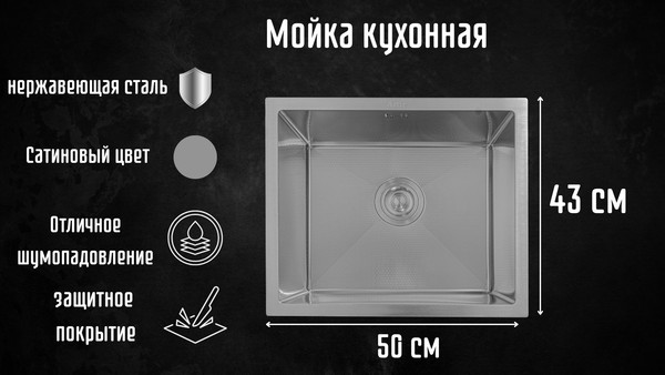 Изображение товара Мойка кухонная Astir Decor Satin 50x43 (с сифоном, дозатором и коландером)