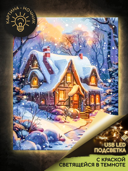 Изображение товара Картина по номерам Молли Домик в заснеженном лесу 40x50 / LHR0006