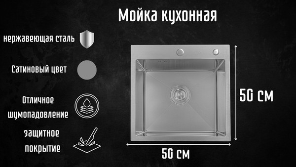 Изображение товара Мойка кухонная Astir Satin 50x50 (с сифоном, дозатором и коландером)