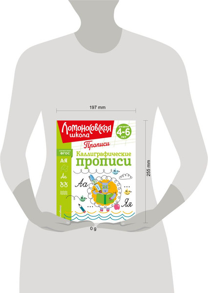 Изображение товара Пропись Эксмо Каллиграфические прописи, мягкая обложка (Володина Наталия)