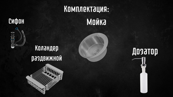 Изображение товара Мойка кухонная Astir Satin 50x50R (с сифоном, дозатором и коландером)