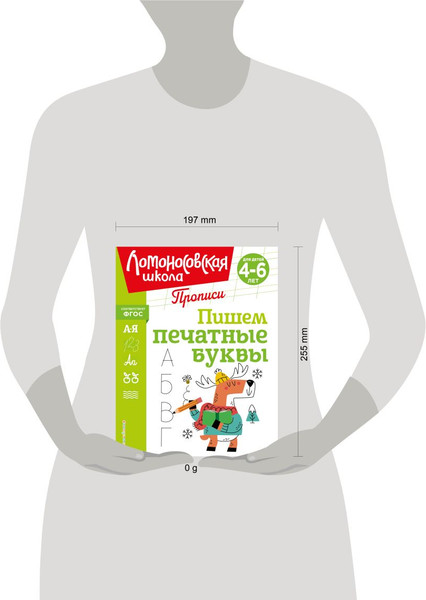 Изображение товара Пропись Эксмо Пишем печатные буквы, мягкая обложка (Володина Наталия)