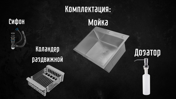 Изображение товара Мойка кухонная Astir Decor Satin 60x50 (с сифоном, дозатором и коландером)