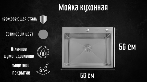 Изображение товара Мойка кухонная Astir Decor Satin 60x50 (с сифоном, дозатором и коландером)