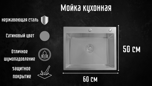Изображение товара Мойка кухонная Astir Satin 60x50 (с сифоном, дозатором и коландером)
