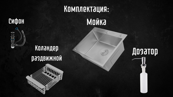 Изображение товара Мойка кухонная Astir Satin 60x50 (с сифоном, дозатором и коландером)