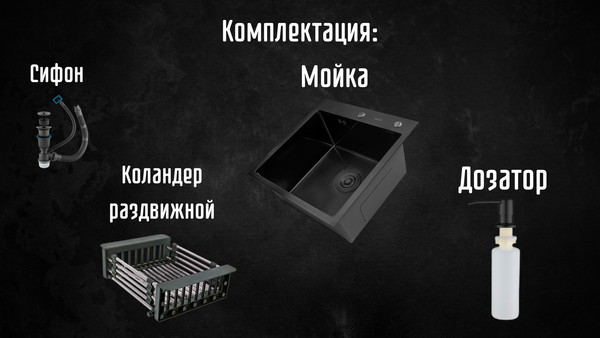 Изображение товара Мойка кухонная Astir PVD Black 50x50B (с сифоном, дозатором и коландером)