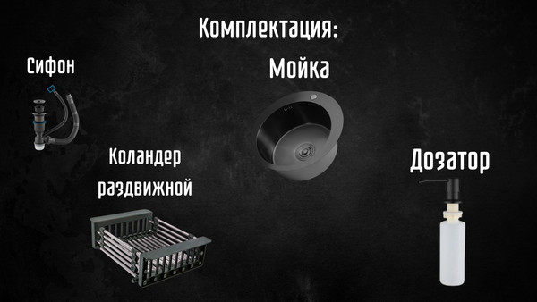 Изображение товара Мойка кухонная Astir PVD Black 50x50RB (с сифоном, дозатором и коландером)