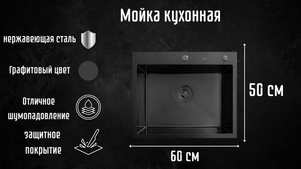 Изображение товара Мойка кухонная Astir PVD Black 60x50B (с сифоном, дозатором и коландером)