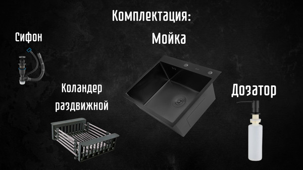 Изображение товара Мойка кухонная Astir PVD Black 60x50B (с сифоном, дозатором и коландером)