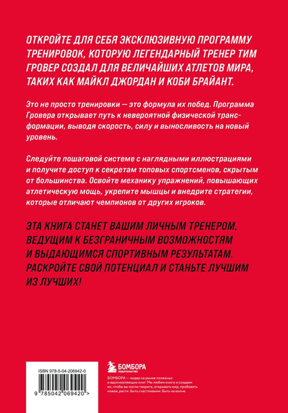 Изображение товара Книга Бомбора Победный прыжок, твердая обложка (Гровер Тим)