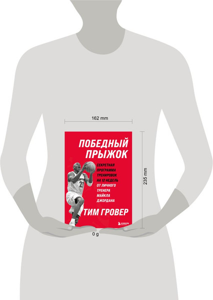 Изображение товара Книга Бомбора Победный прыжок, твердая обложка (Гровер Тим)