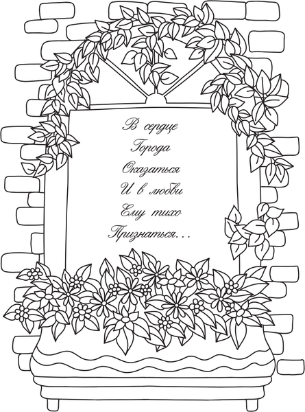 Изображение товара Раскраска-антистресс АСТ Тайны городов (Гайдель Екатерина)