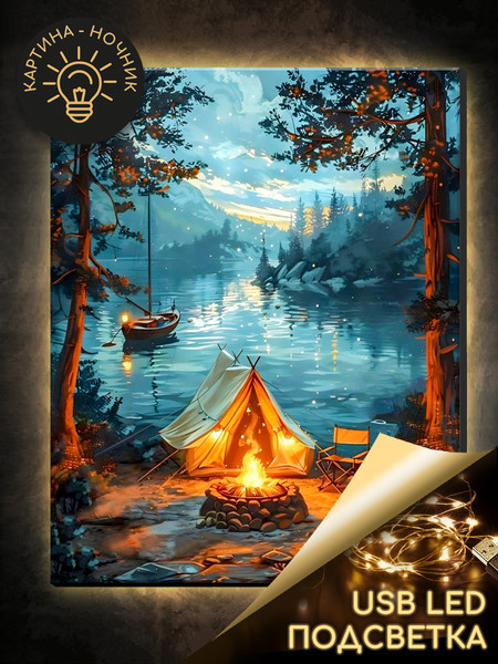 Изображение товара Картина по номерам Молли У костра 40x50 / LHR0022