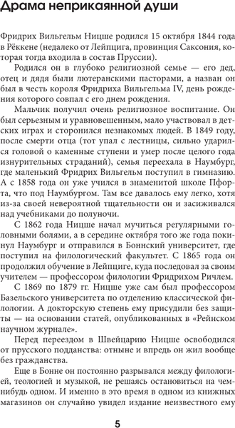 Изображение товара Книга АСТ Так говорил Заратустра. С комментариями и иллюстрациями (Ницше Фридрих, мягкая обложка)